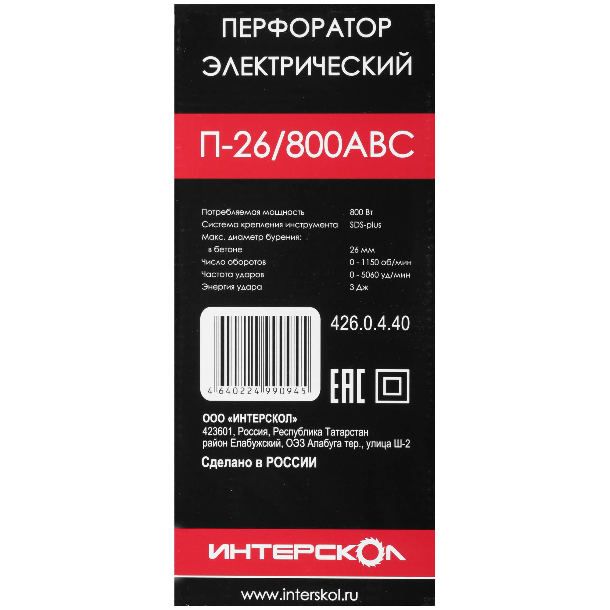 Перфоратор Интерскол P-26/800ABC 9979270 STDN-0078253 - Вид №8