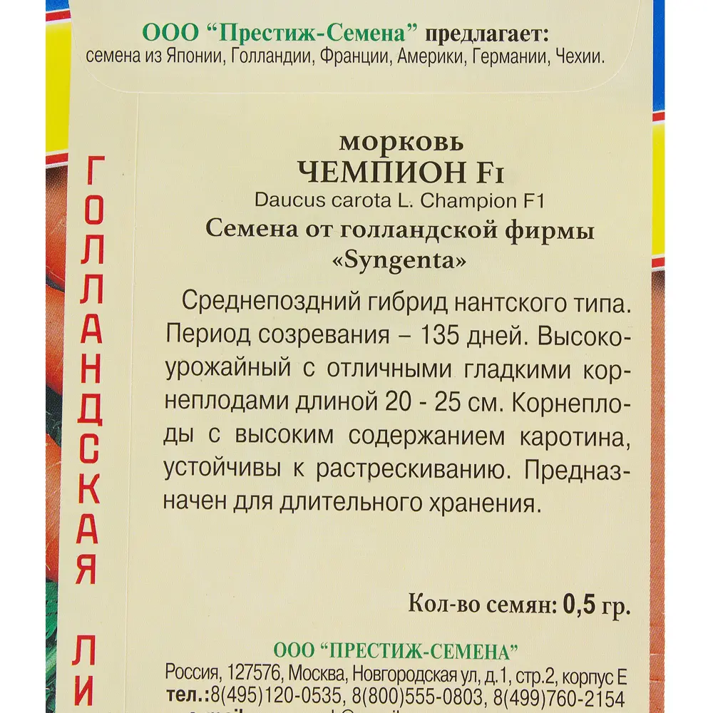 Морковь «Чемпион» F1 от ПРЕСТИЖ СЕМЕНА - сладкий нантский гибрид для свежего потребления 13897152 STLM-0003918 - Вид №2