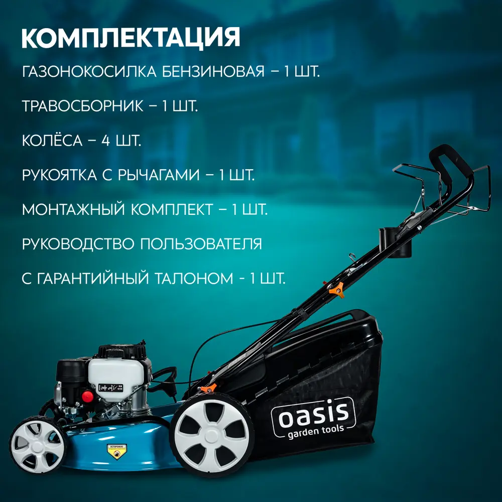 Газонокосилка бензиновая самоходная Oasis Garden Tools GB-27 5 л.с. 46 см 89361535 STLM-2153989  - Вид №14