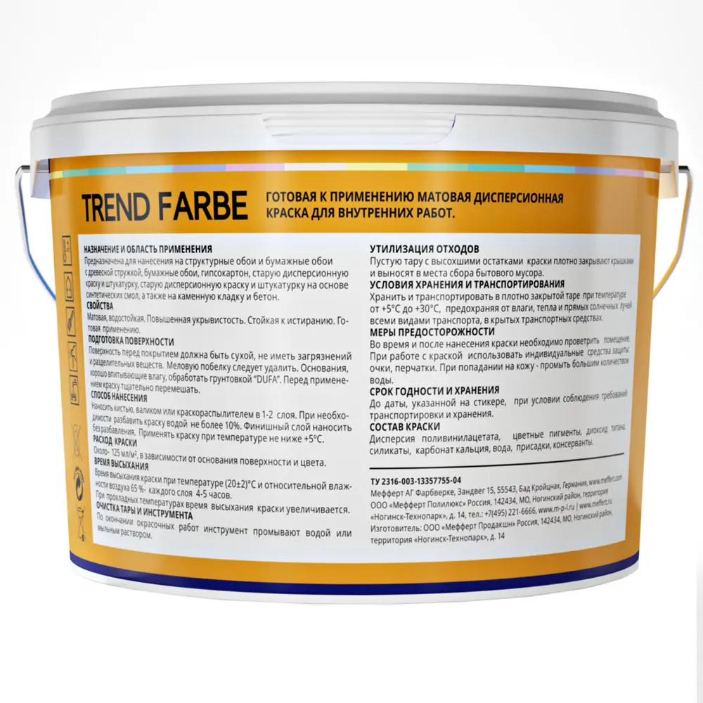 Краска для стен и потолков Trend Farbe цвет Янтарный 2.5 л Dufa STLM-2077036 - Вид №2
