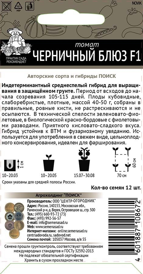 Семена томата Черничный блюз F1 от ПОИСК - фиолетовые кубовидные помидоры 86217856 STLM-0066878 - Вид №1