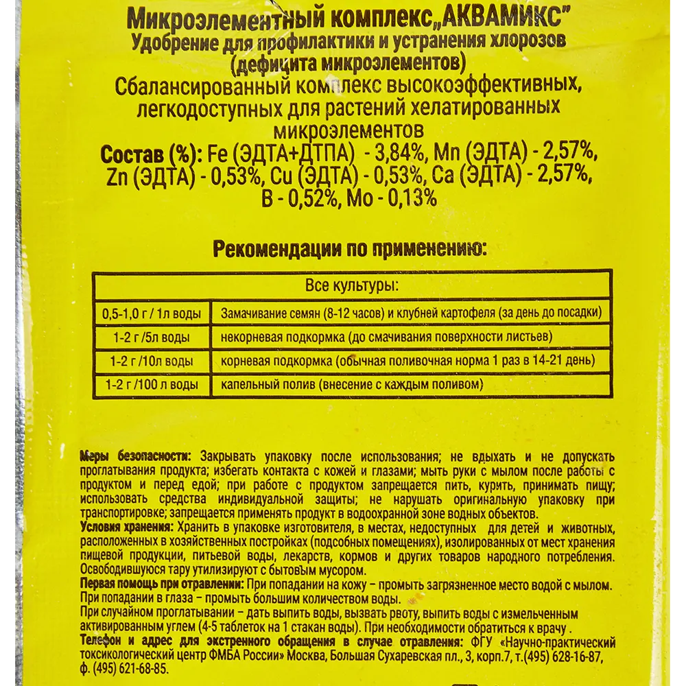 Santreyd Аквамикс — комплекс микроэлементов для замачивания семян и подкормки растений 18422851 STLM-0010756 - Вид №2