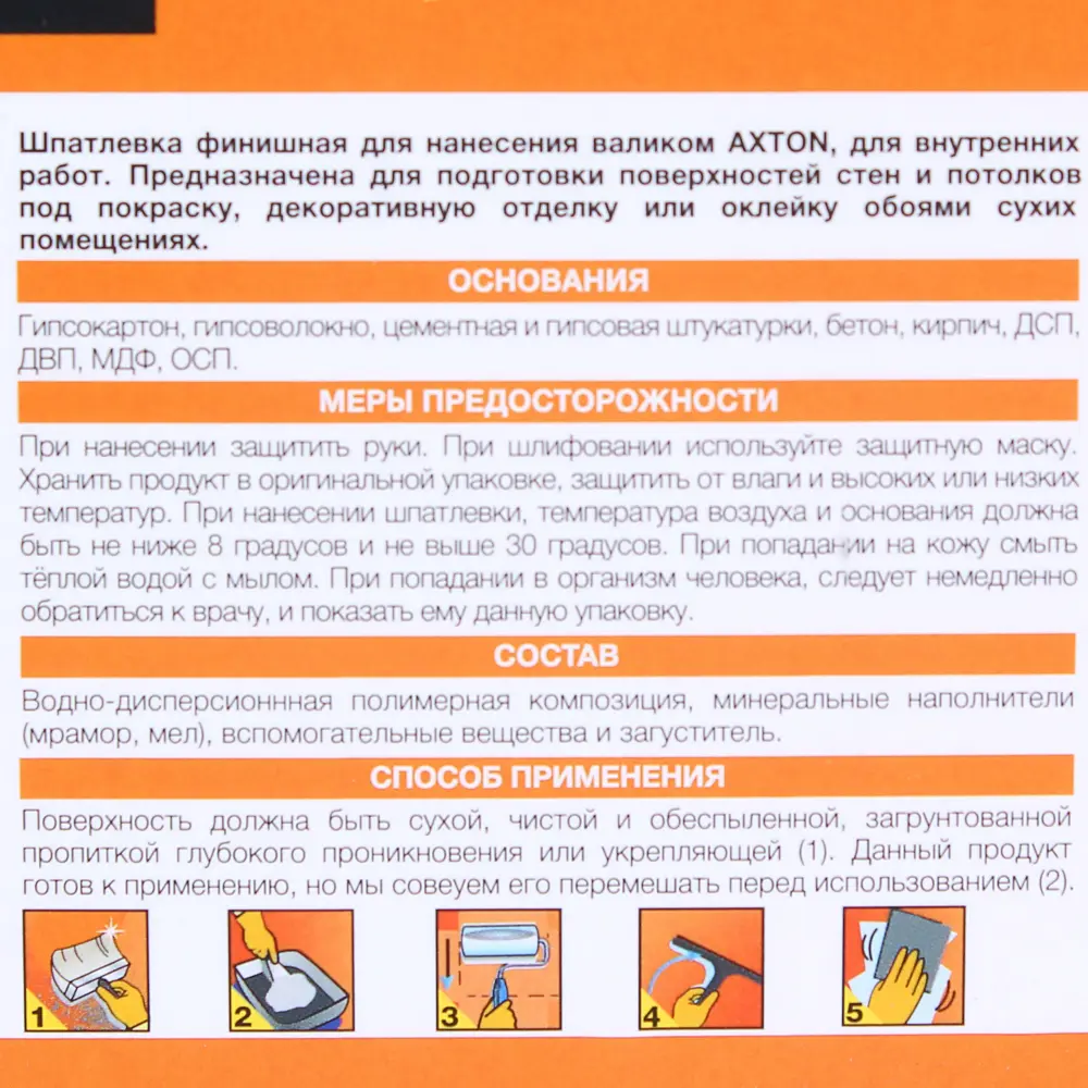 Шпатлевка финишная Axton для сухих помещений 4 кг 81951456 STLM-2174605  - Вид №2