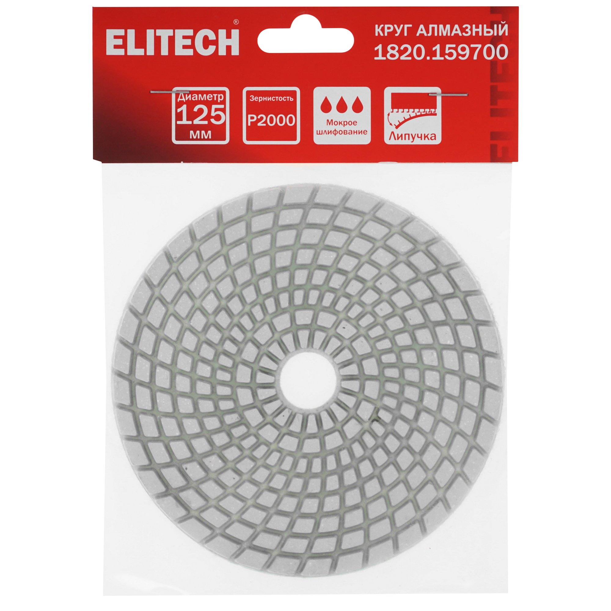 Круг алмазный гибкий Elitech 1820.159700 125 мм 9158949 STDN-0018650 - Вид №2