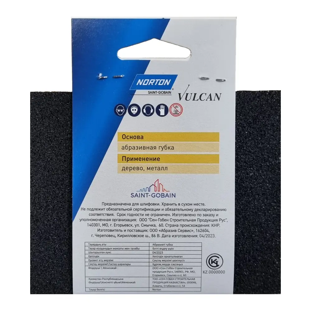 82805854 Губка шлифовальная абразивная двухсторонняя Norton P180 123x98x12.5 мм STLM-0036239  - Вид №3