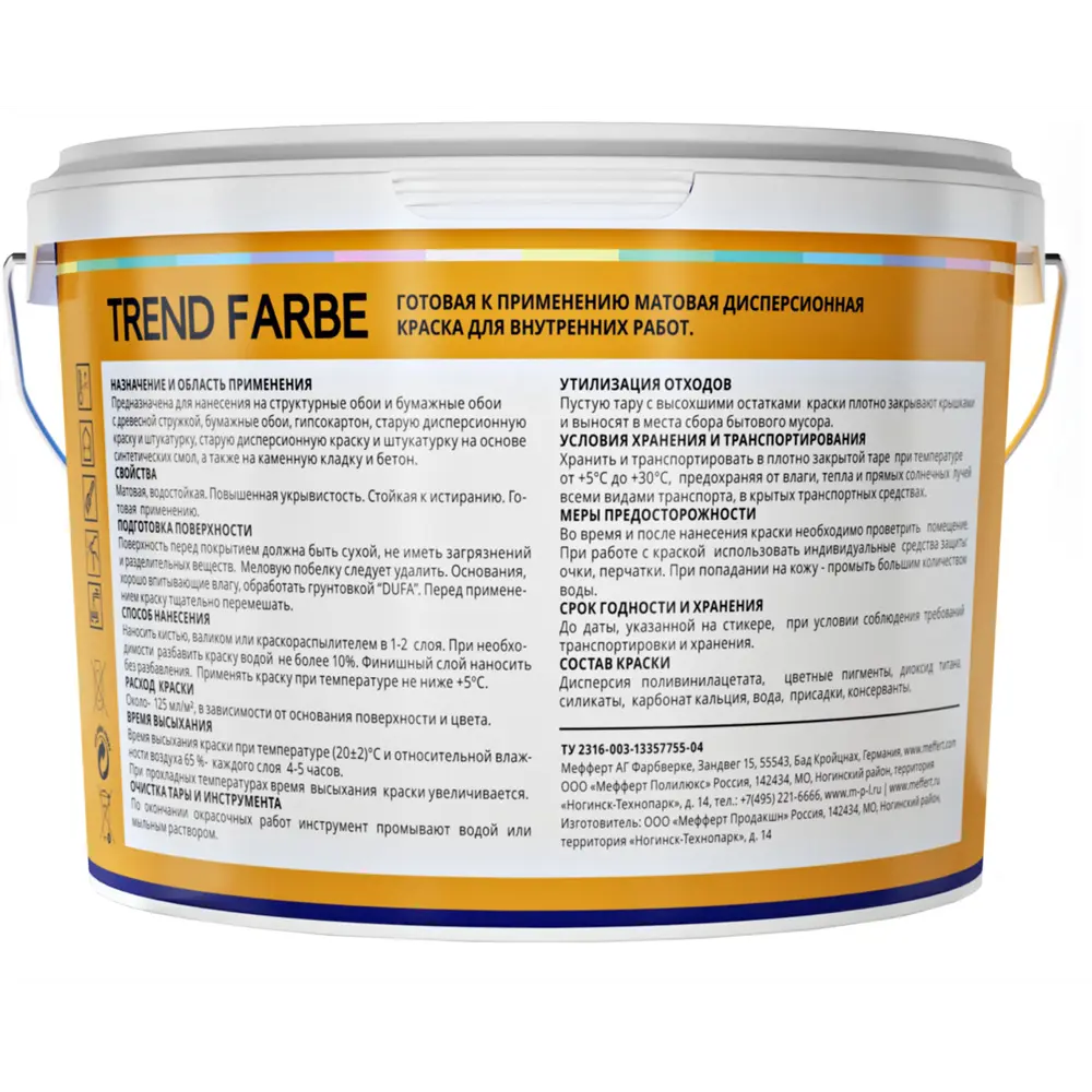 Краска для стен и потолков Trend Farbe цвет Янтарный 1 л Dufa STLM-2130886 - Вид №2