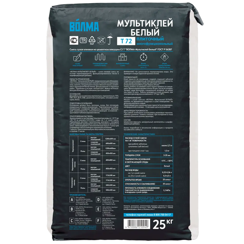 Клей для плитки Волма Мультиклей БТ72 25 кг STLM-2152226 - Вид №1