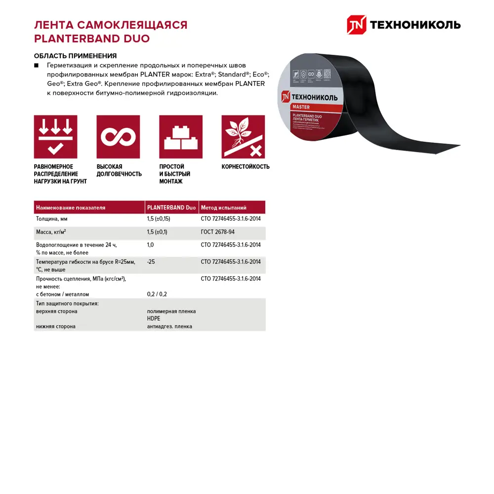 Santreyd Planterband Duo - самоклеящаяся герметизирующая лента для дренажных мембран 83624007 STLM-0042916 - Вид №1