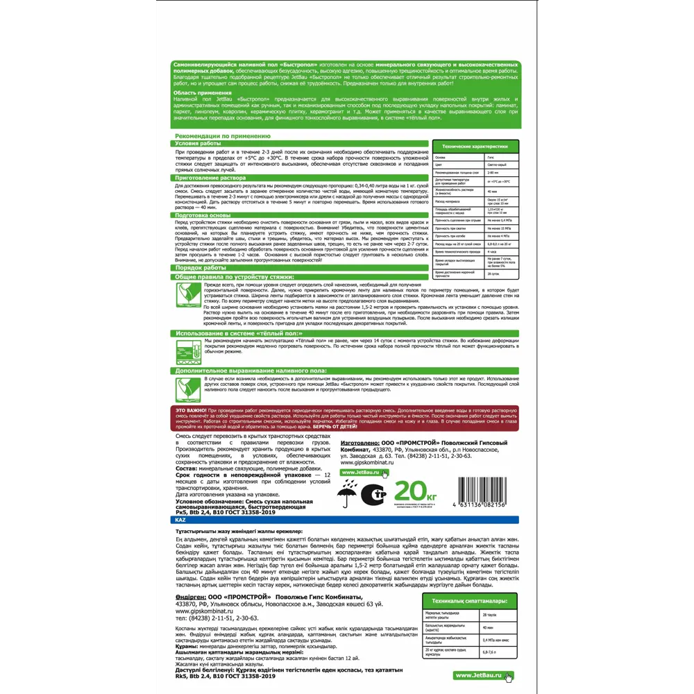 Наливной пол JetBau Быстропол 20 кг Santreyd STLM-2150063 - Вид №1