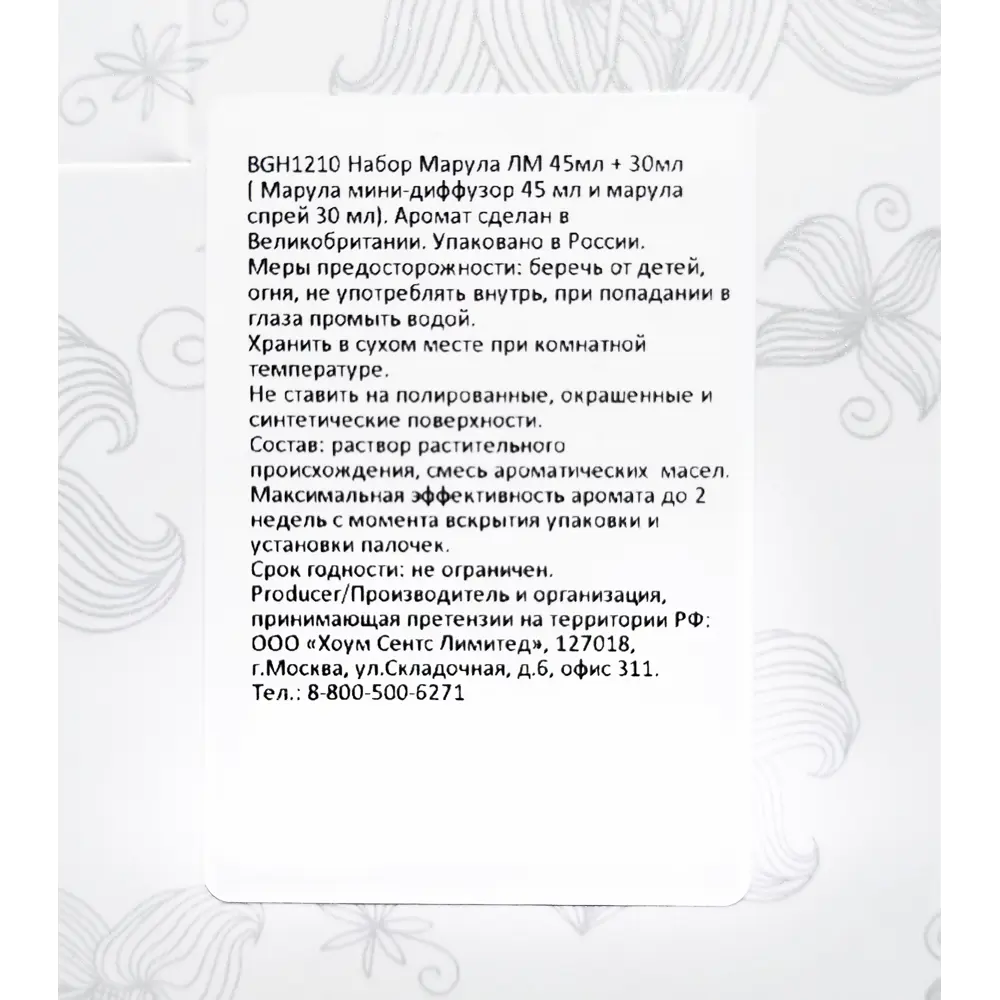 Набор диффузор и спрей аромат «Марула» 45/30 мл 82890131 STLM-2154153 Bago home  - Вид №3