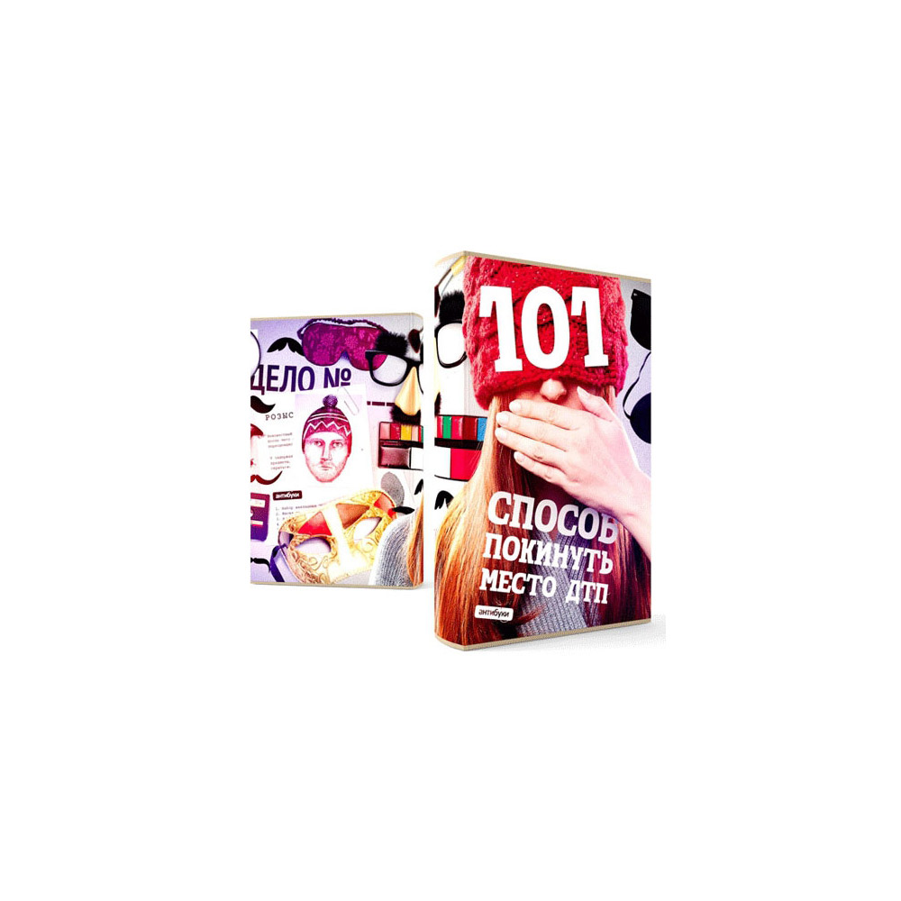 01-00043 Обложка "101 способ покинуть место ДТП" Антибуки 