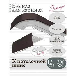 91318254 Декоративная бленда Эскар 5 см цвет Венге 300 см STLM-0821983