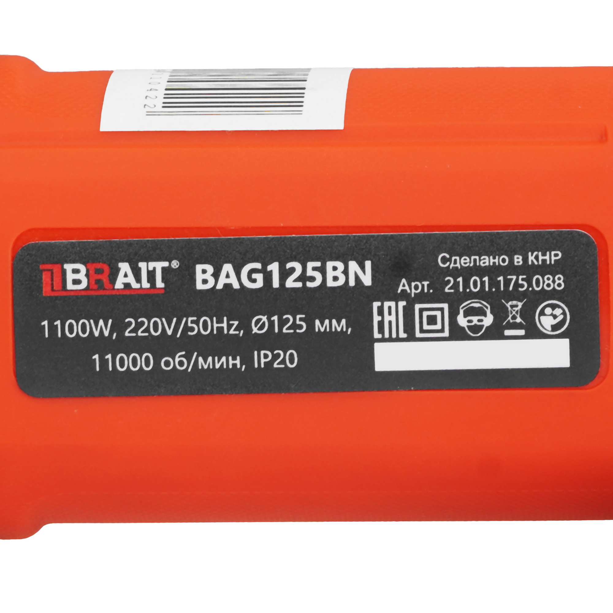 Углошлифовальная машина (УШМ) BRAIT BAG125BN PRO 9230760 STDN-0033838 - Вид №4