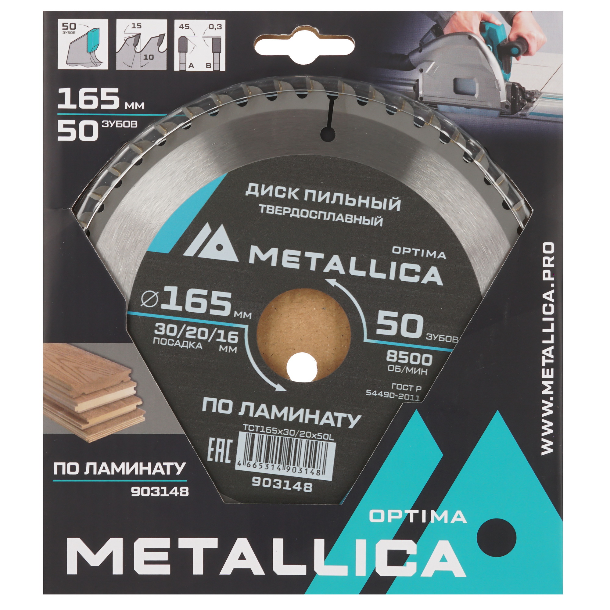 Диск пильный Metallica 903148 9120589 STDN-0138117 - Вид №3