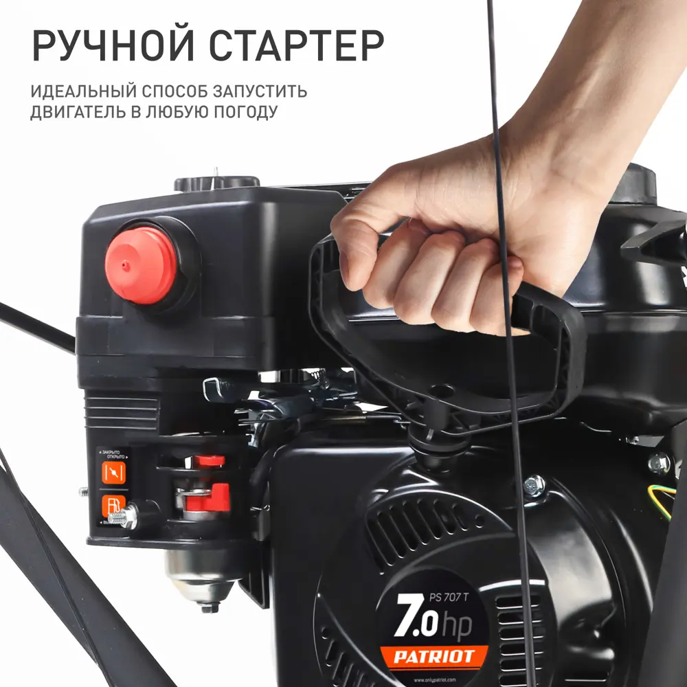 Бензиновый снегоуборщик Patriot PS 707 T для профессиональной уборки территорий 89395086 STLM-1490529 - Вид №2