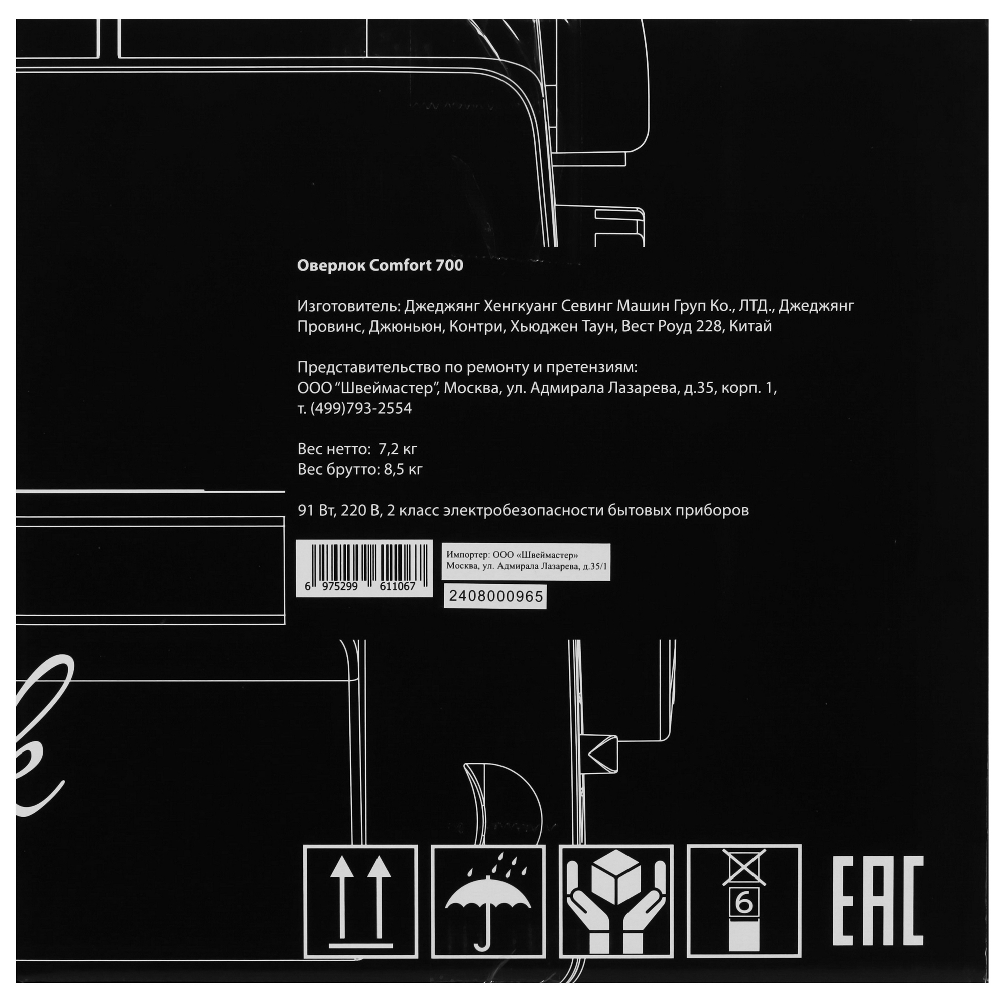 9157659 Оверлок Comfort 700 STDN-0089460 - Вид №12