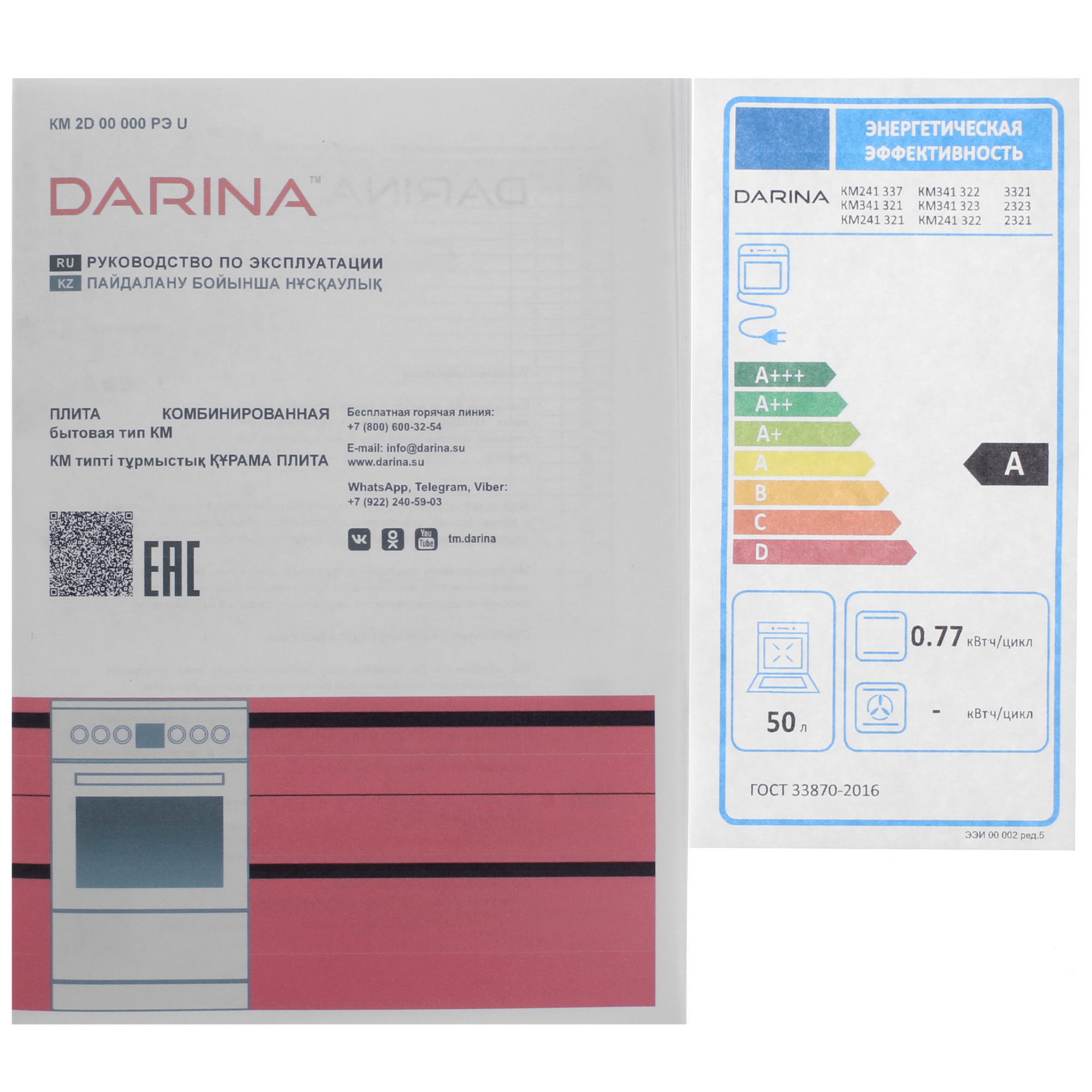 9277349 Комбинированная плита DARINA FS 2321 W белый STDN-0077855 - Вид №12