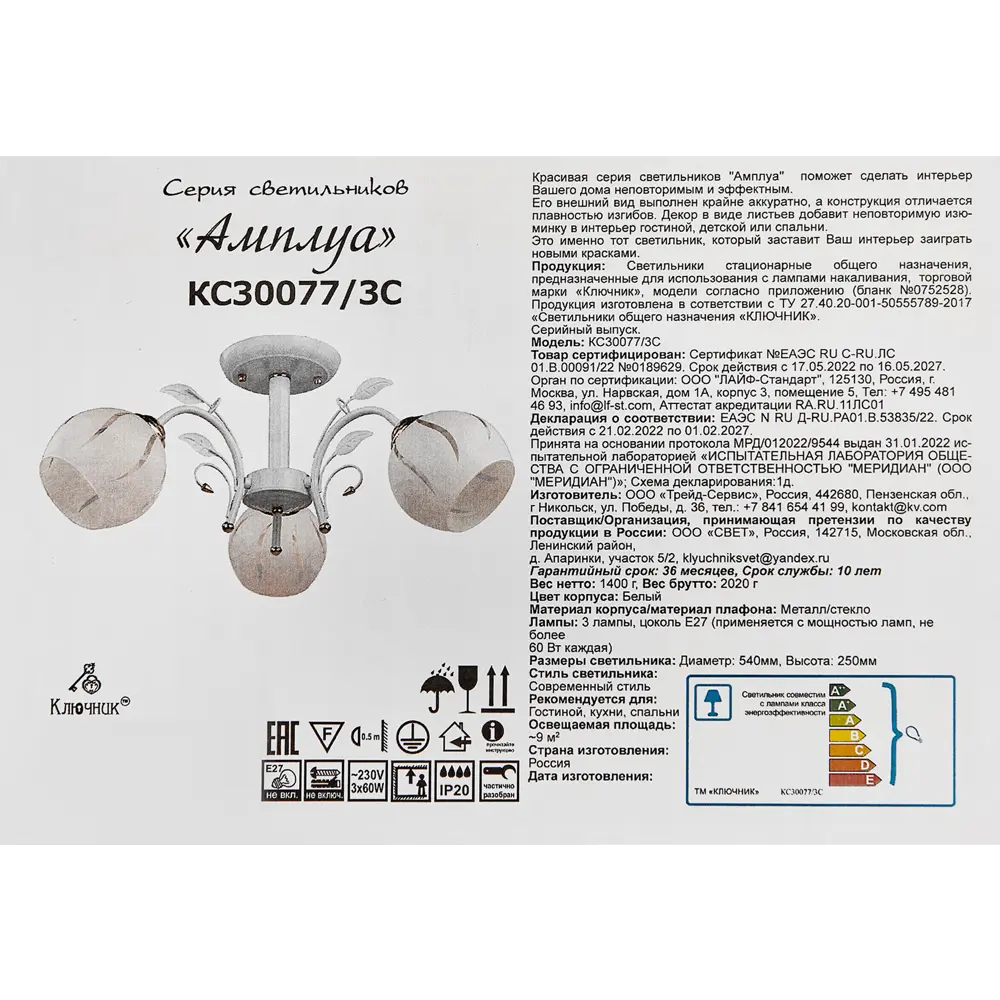 Люстра потолочная КЛЮЧНИК «Амплуа» — элегантное освещение для гостиной 82674263 STLM-0033635 - Вид №8