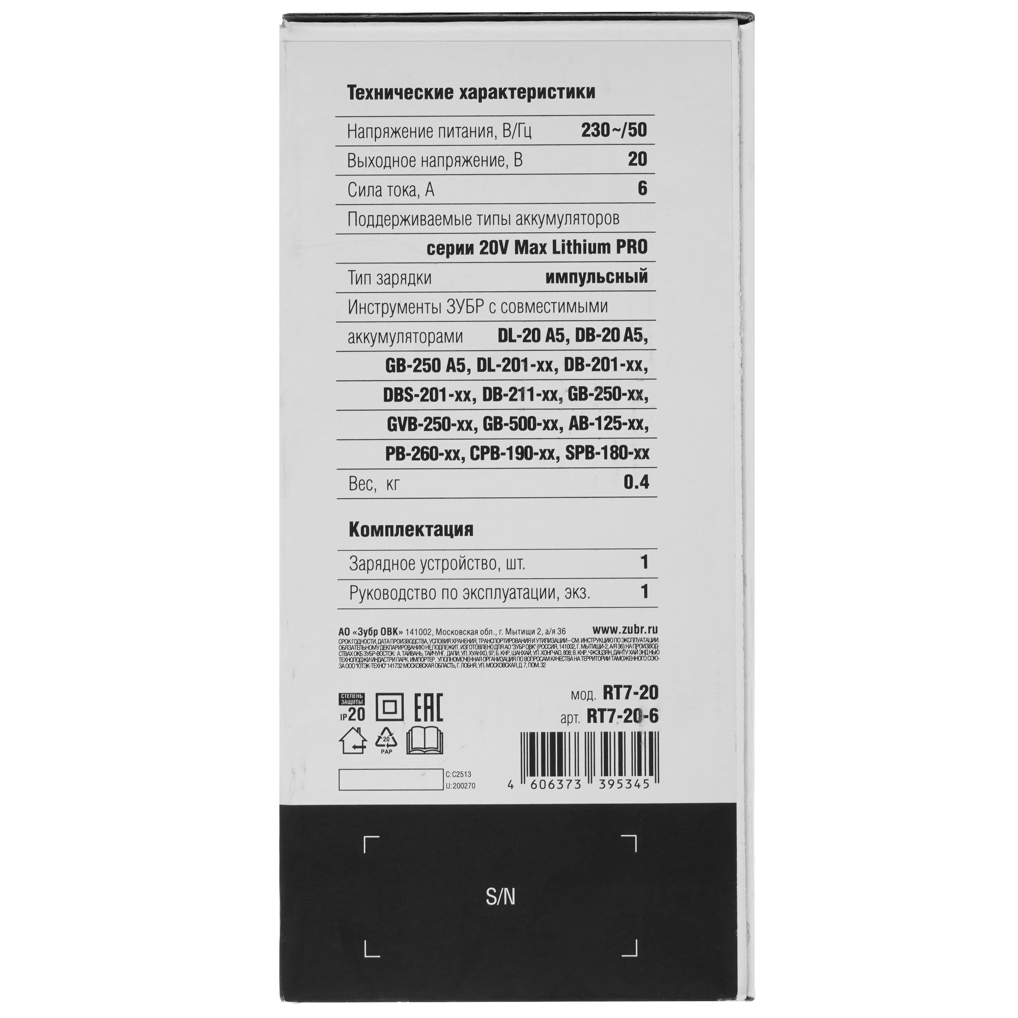 Зарядное устройство Зубр RT7-20-6 20V MAX PRO 9909110 STDN-0099181 - Вид №4