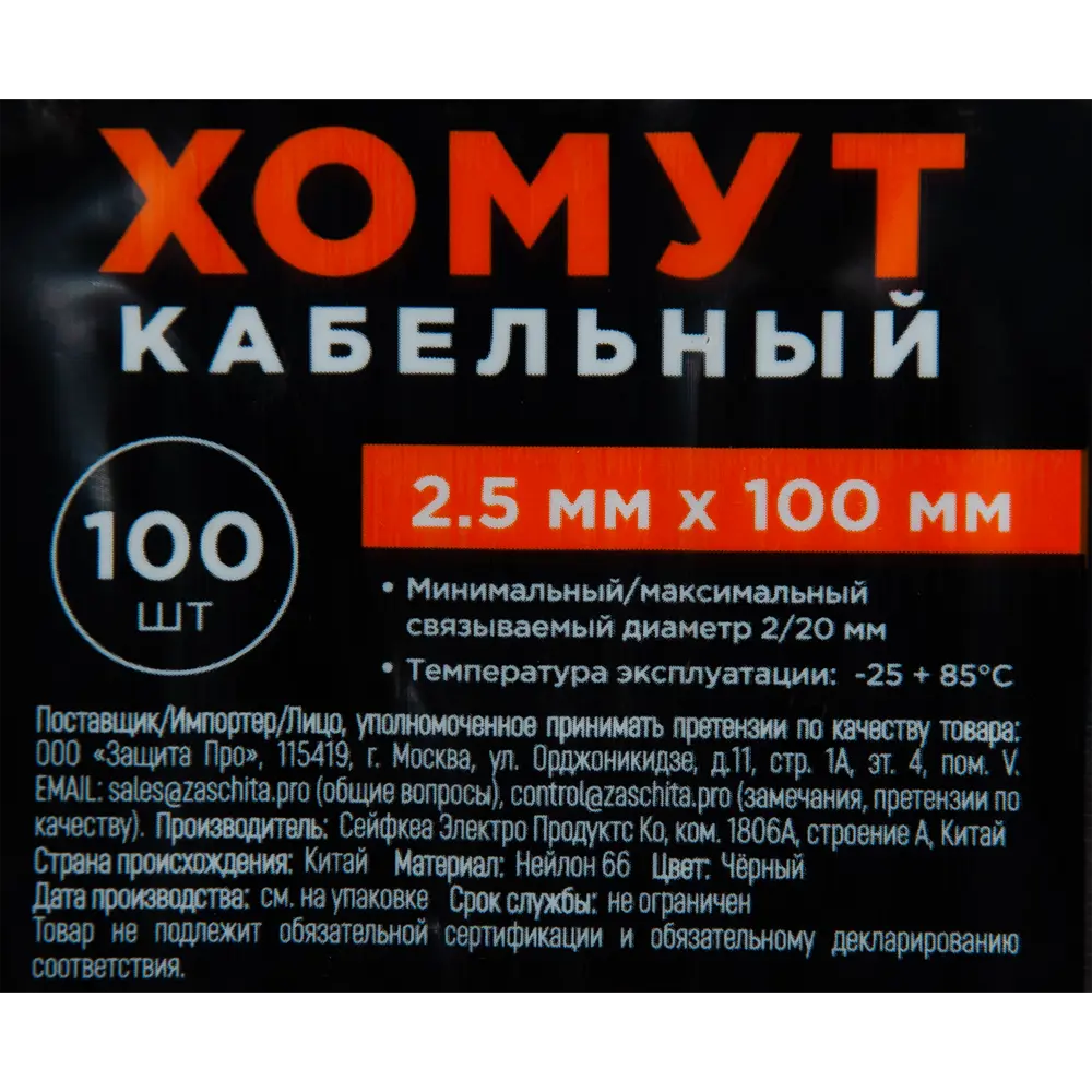 Кабельные стяжки Защита Про для надежной фиксации проводов 88328343 STLM-1113566 - Вид №3