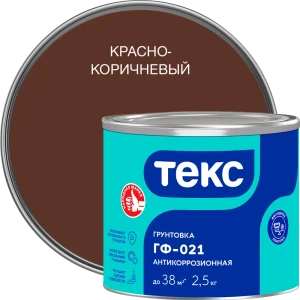 Грунтовка ГФ-021 универсальная красно-коричневая 2.5 89344719 STLM-2088057