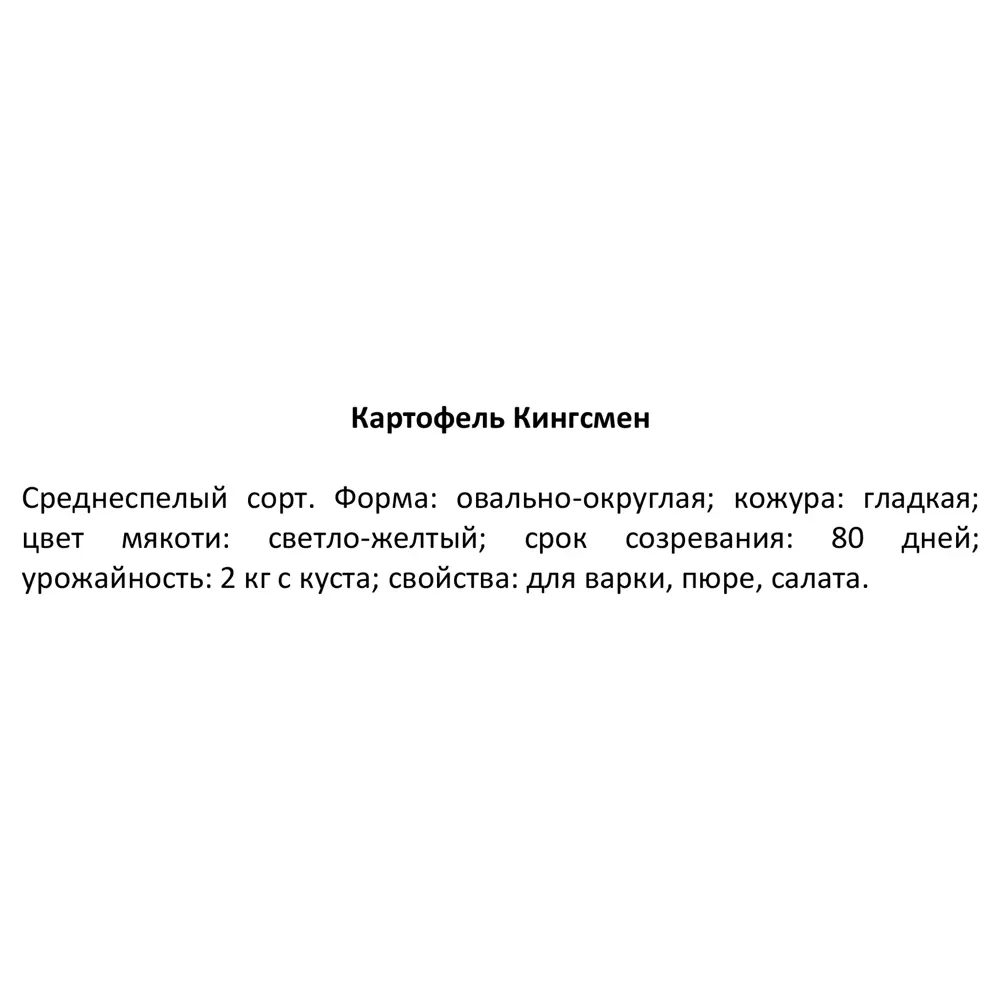 Картофель семенной Кингсмен Э 2 кг 86731958 STLM-2016325 Santreyd  - Вид №3