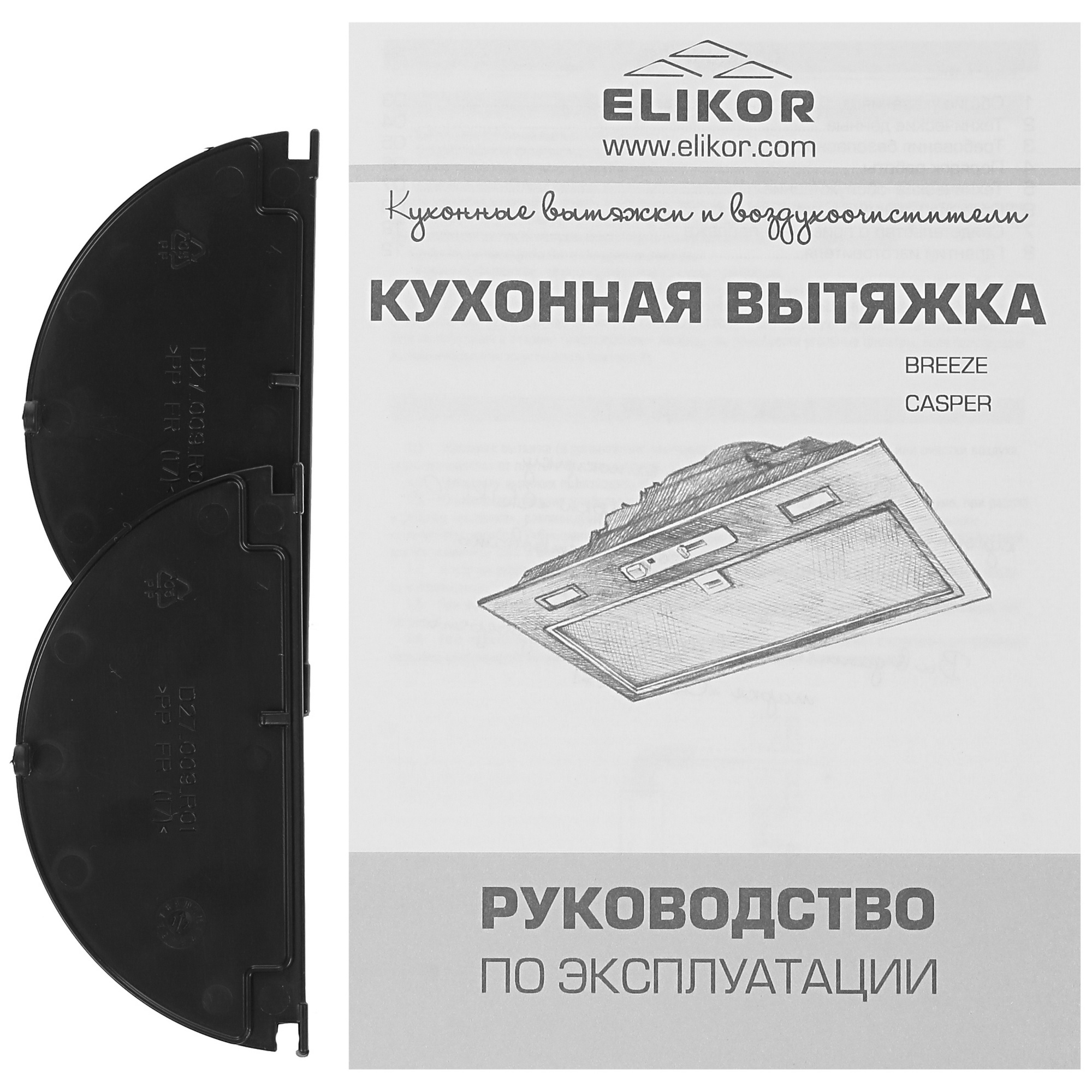 5334425 Вытяжка полновстраиваемая ELIKOR Casper 52Н-450-П3Д серебристый STDN-0114894 - Вид №7