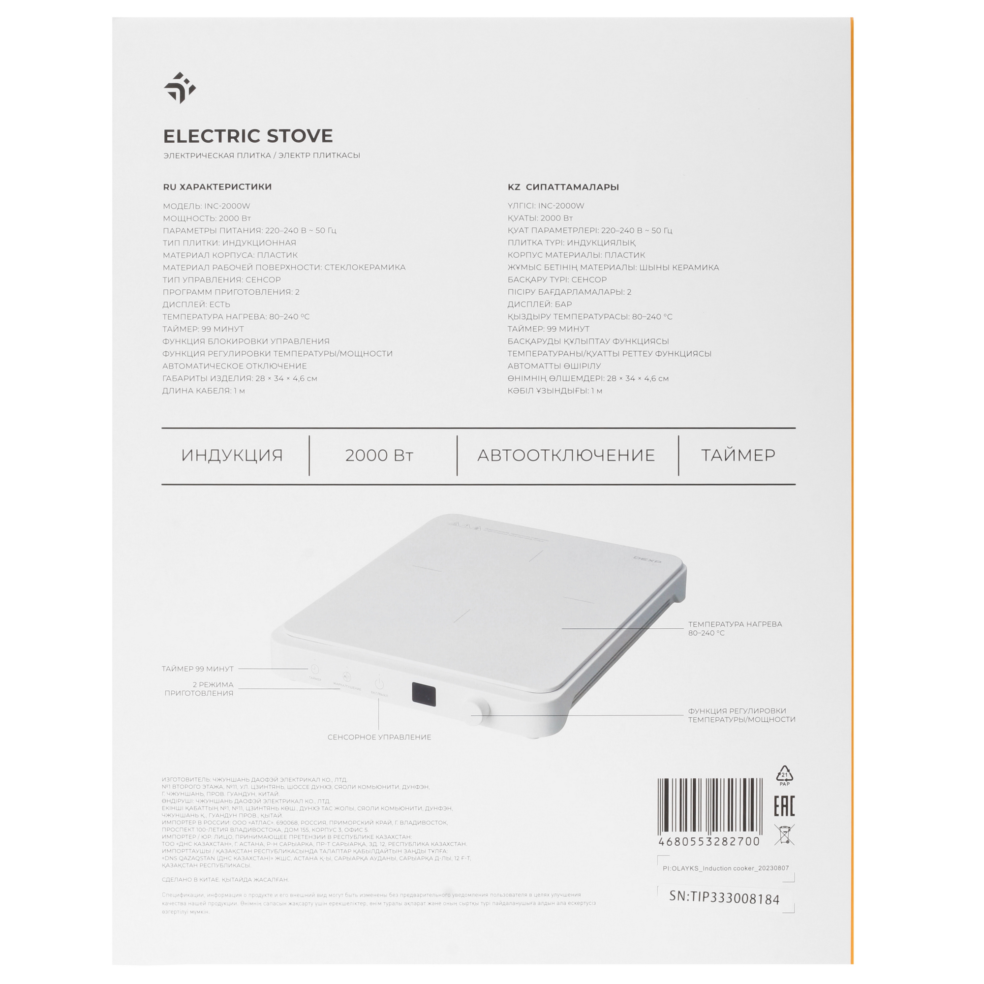 9014755 Плита компактная электрическая DEXP INC-2000W белый STDN-0098553 - Вид №6