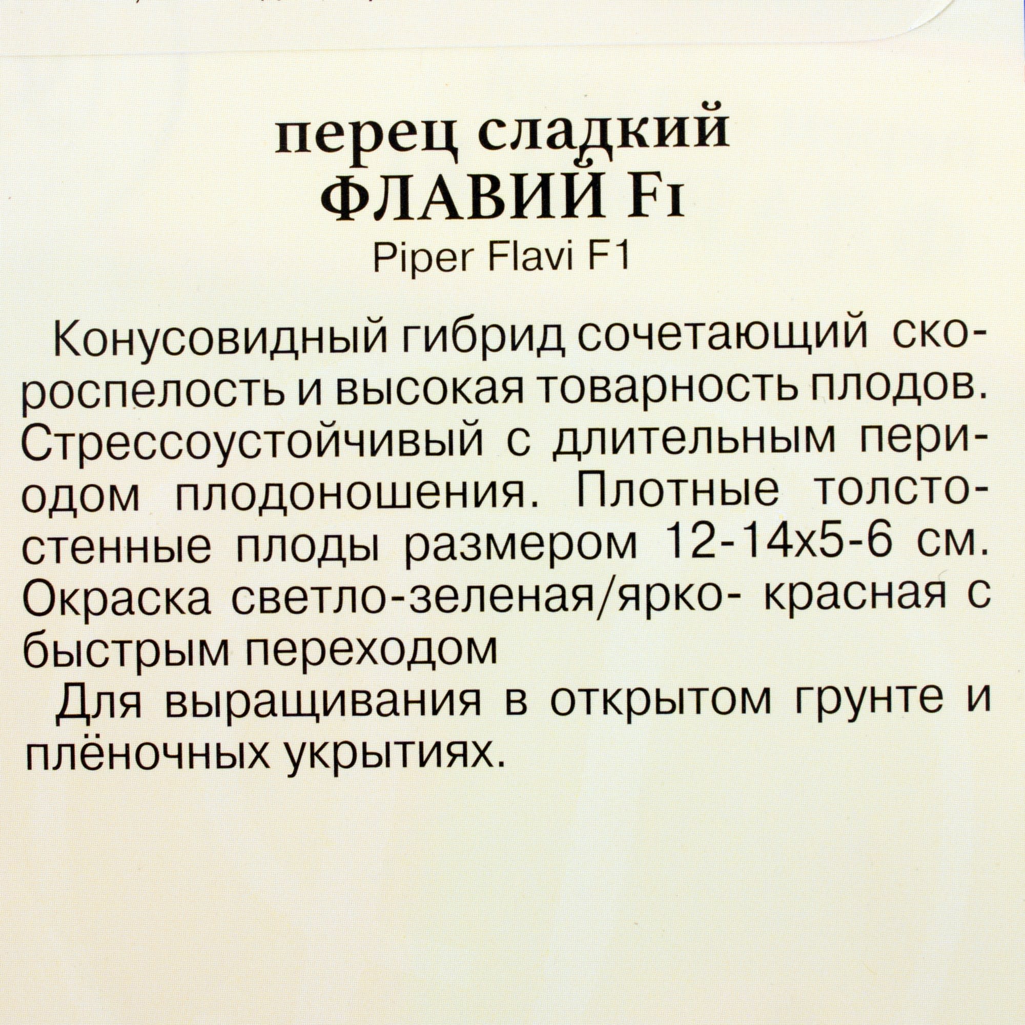 81931944 Семена Перец сладкий «Флавий» F1 Santreyd  - Вид №2
