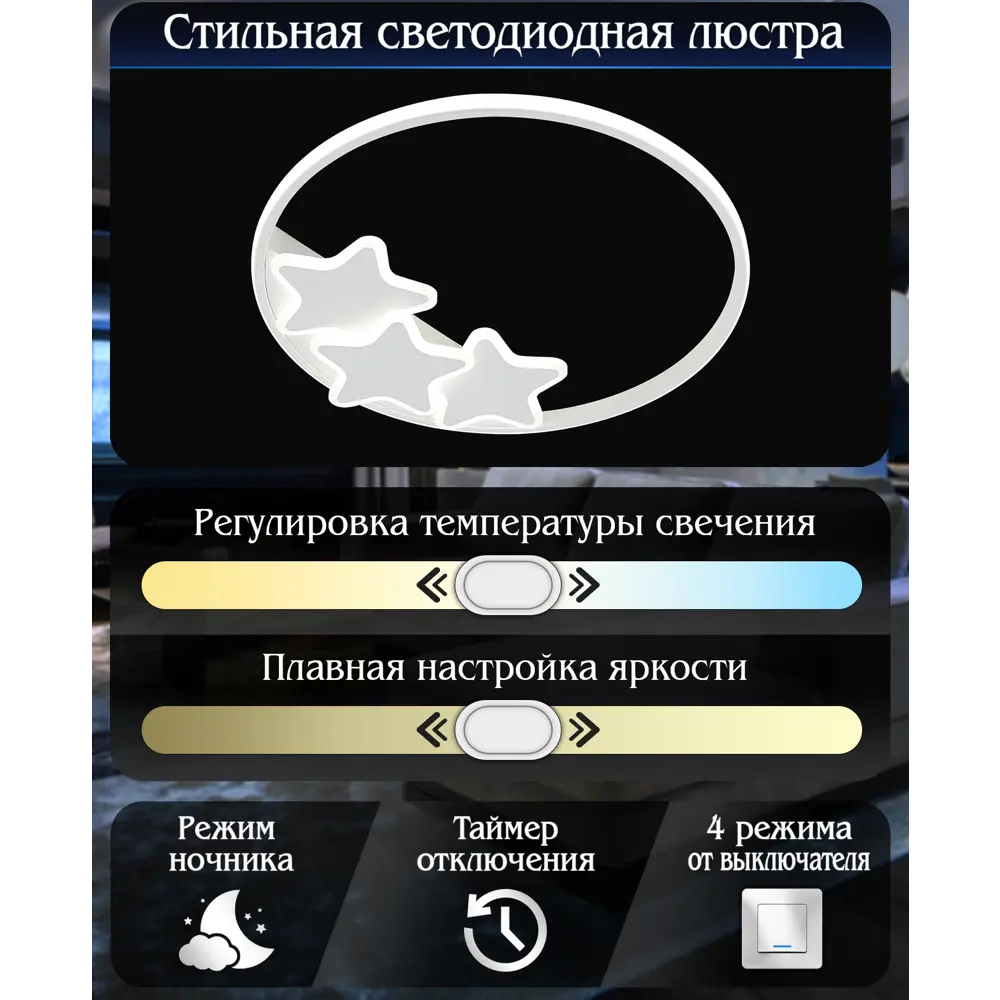 Natali Kovaltseva Stars — умная светодиодная люстра с регулируемым светом 88661468 STLM-1451123 - Вид №12
