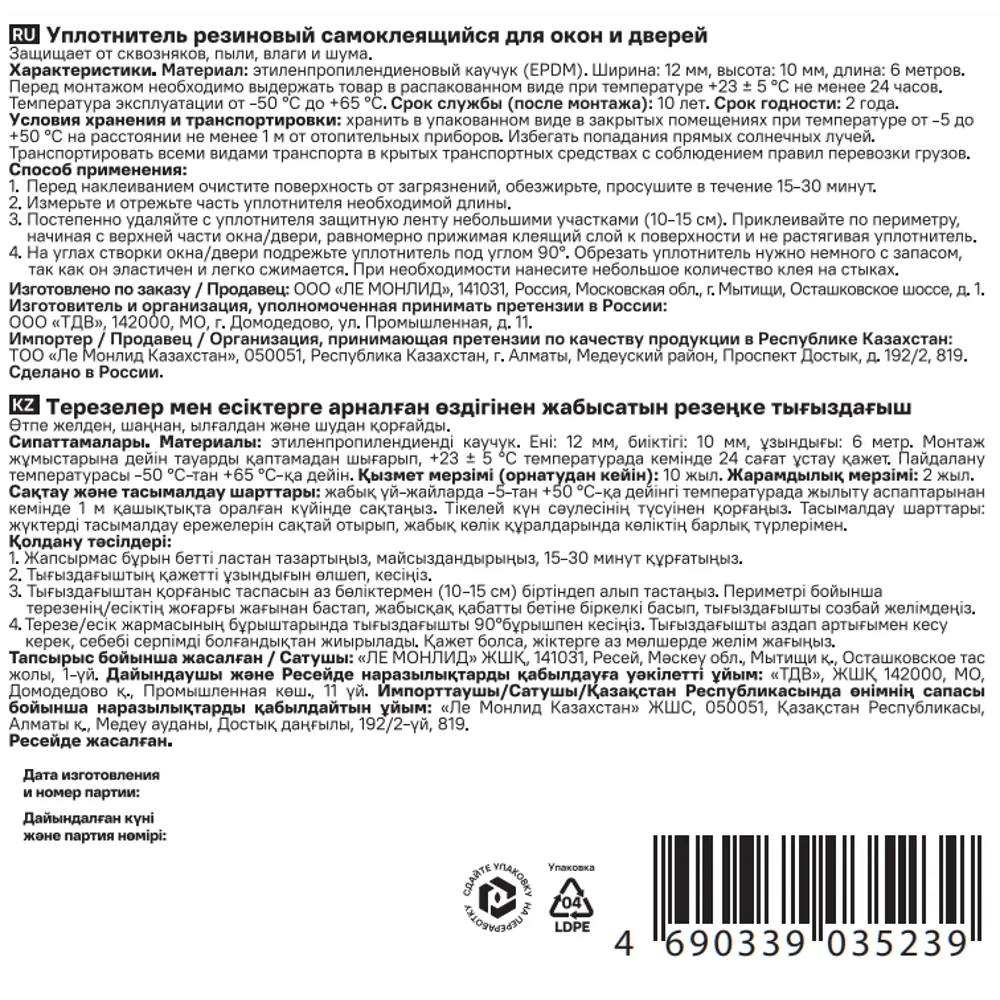 Уплотнитель EPDM для окон и дверей самоклеящийся MONLID D-профиль 6 м цвет коричневый 89434455 STLM-2163940  - Вид №6