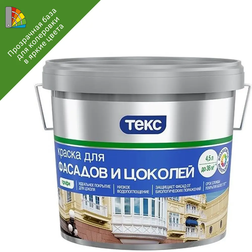 Краска для колеровки для фасадов и цоколей Текс Профи 4.5 л прозрачная база D 82209091 STLM-2121089 