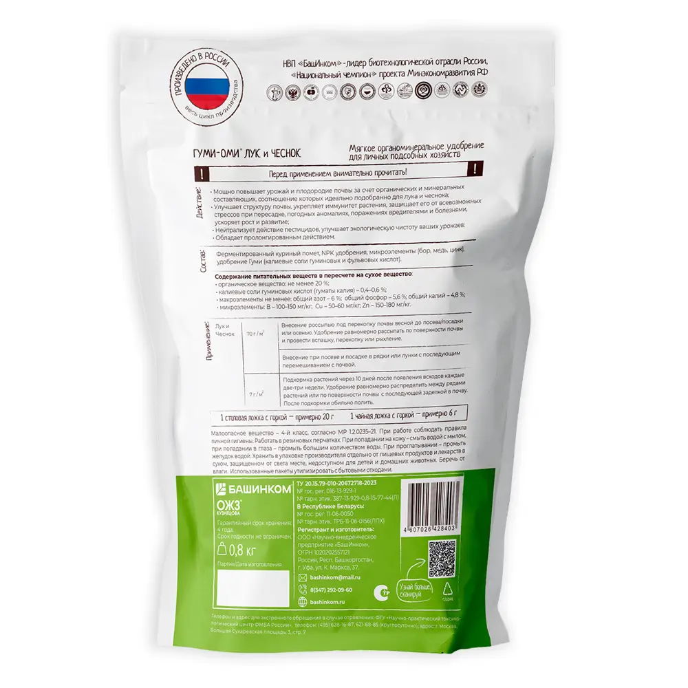 Удобрение Башинком Гуми-Оми лук чеснок 0.8 кг Для лука и чеснока STLM-2028863 - Вид №1