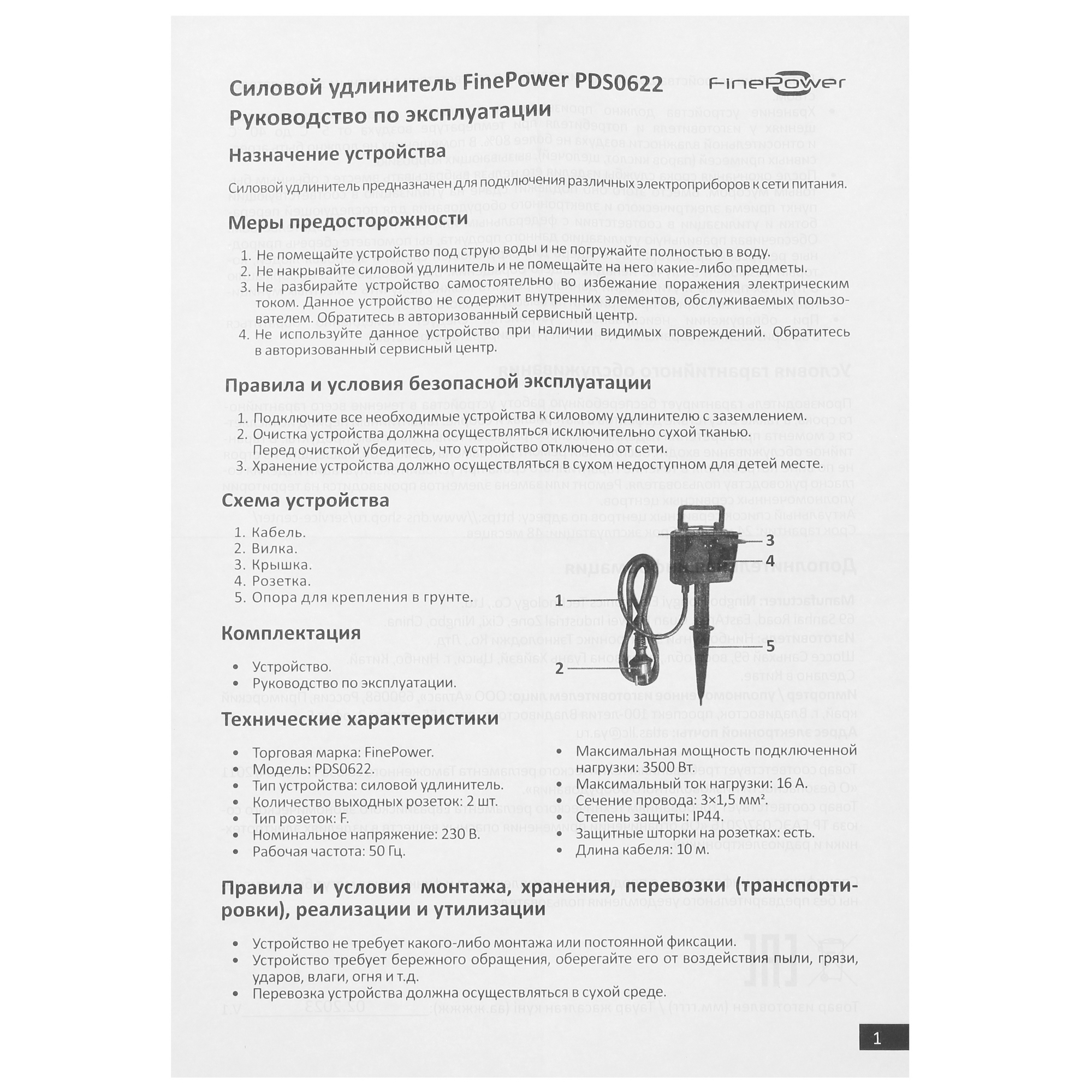 Удлинитель силовой FinePower PDS0622 черный 5086470 STDN-0069116 - Вид №3