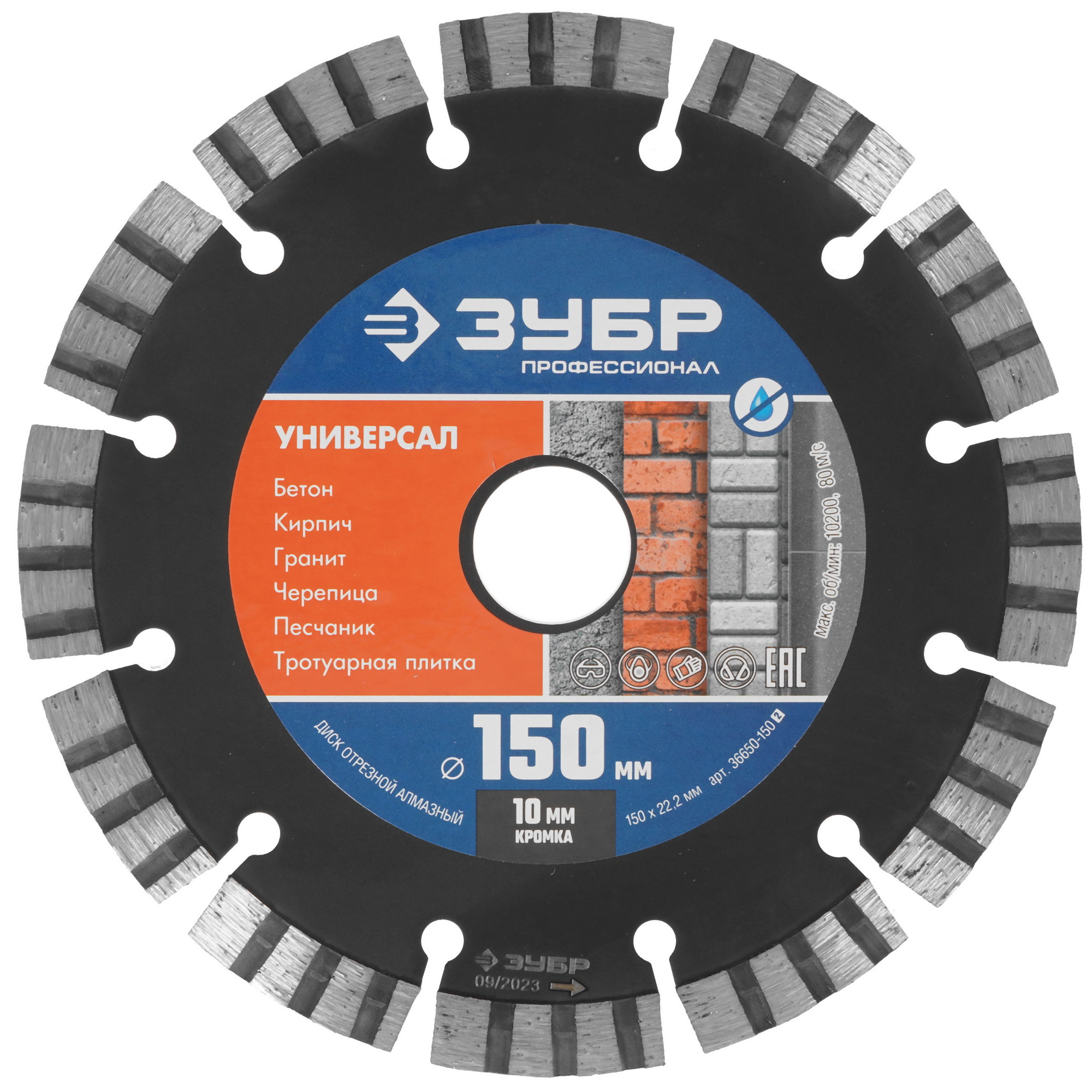 Диск алмазный ЗУБР 36650-150_z02 9012761 STDN-0110151