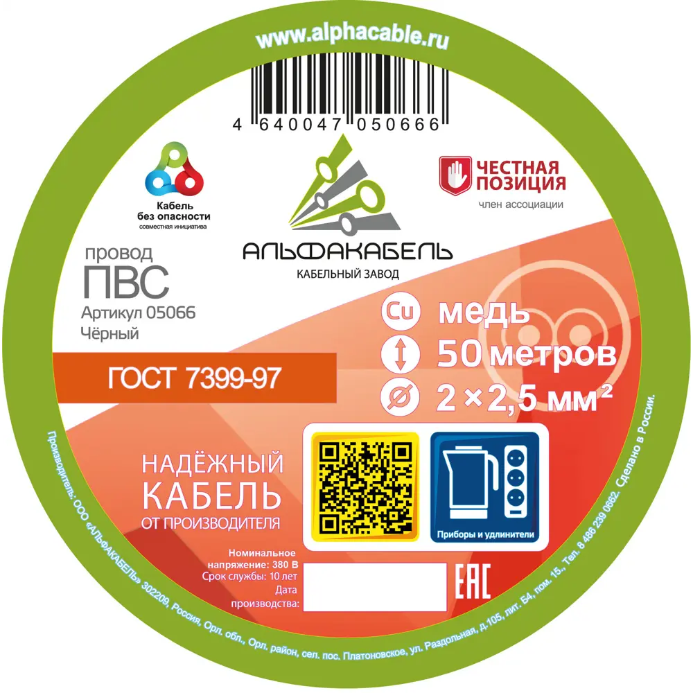 Провод АЛЬФАКАБЕЛЬ ПВС 2x2.5 для подключения электроприборов 82755469 STLM-0035527 - Вид №1