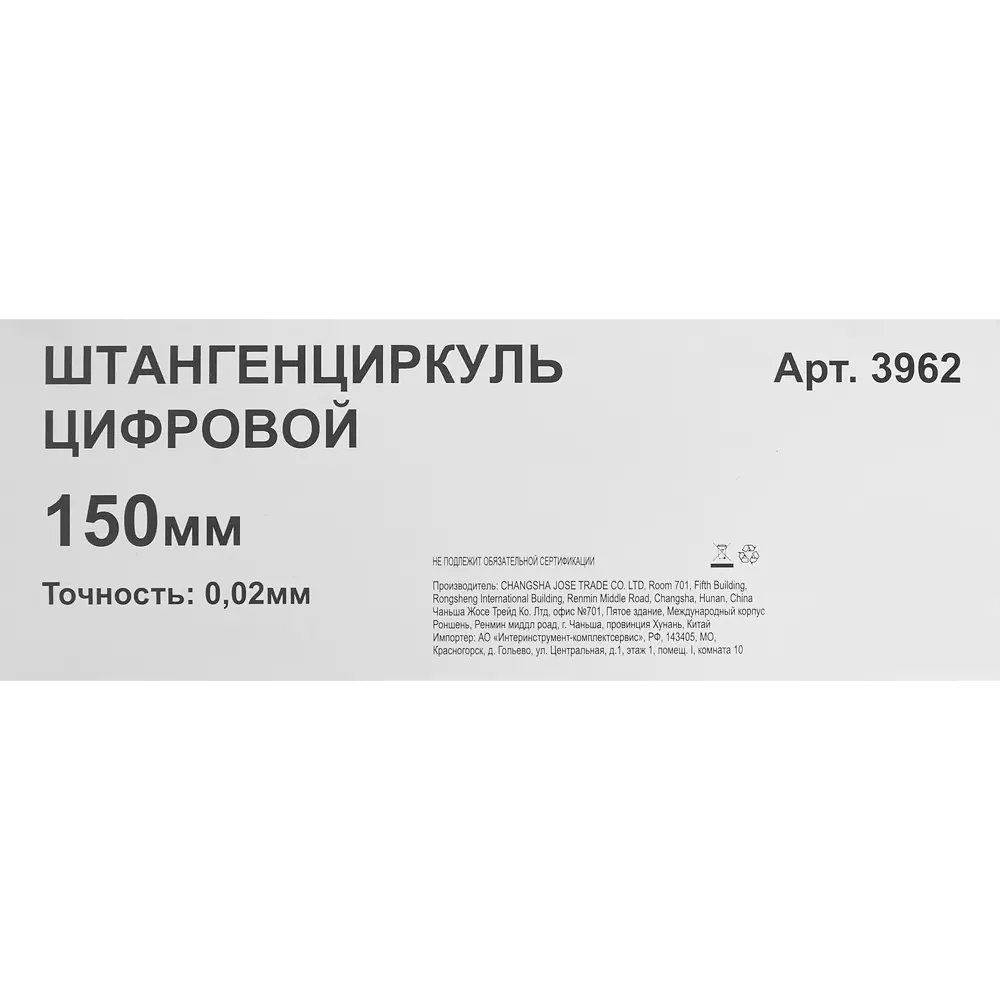 Цифровой штангенциркуль Santreyd 150 мм с точностью 0,02 мм 86487850 STLM-0069249 - Вид №3