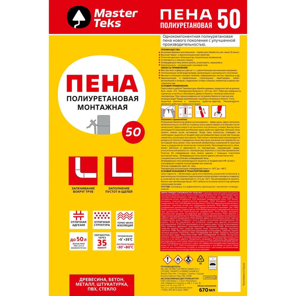 Пена монтажная бытовая Masterteks выход пены 50 л всесезонная 670 мл 89405524 STLM-2092135  - Вид №1