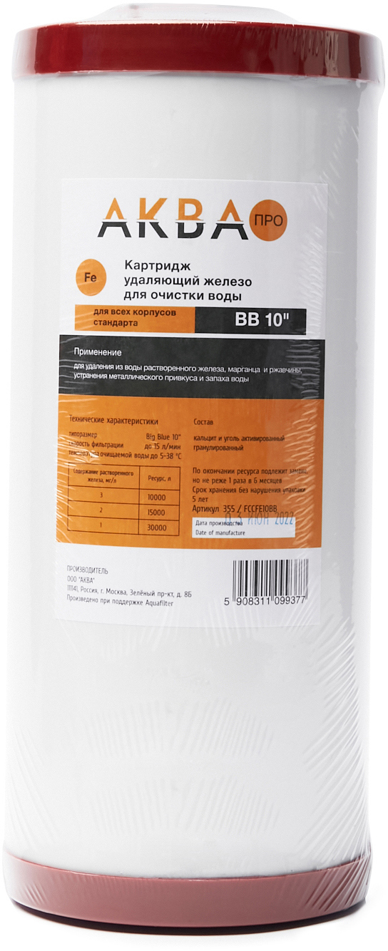 15493629 Картридж для обезжелезивания воды 10BB, FCCFE10BB STLM-0006019 AQUAFILTER