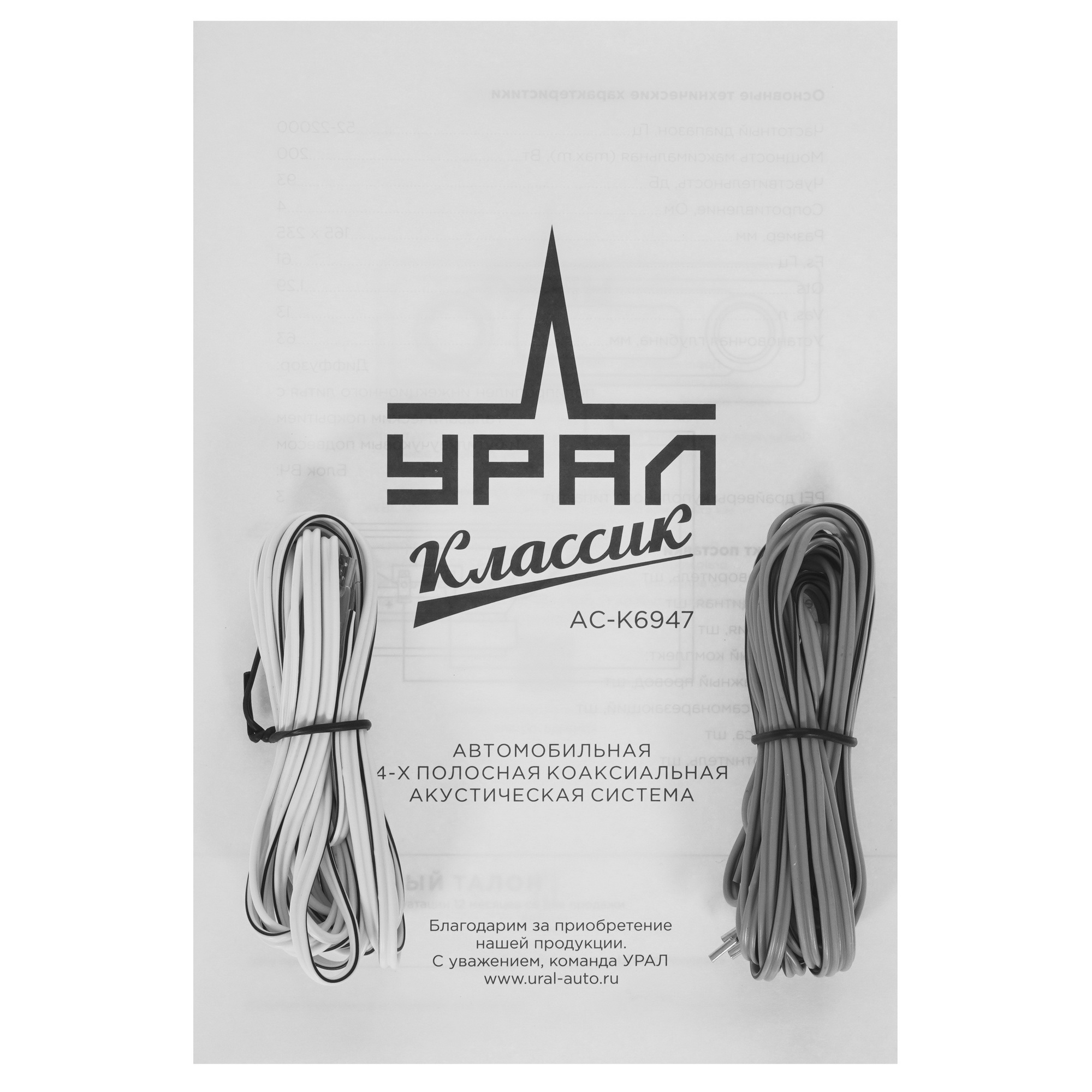 9958184 Коаксиальная акустическая система Ural AS-C6947 STDN-0127092 - Вид №5