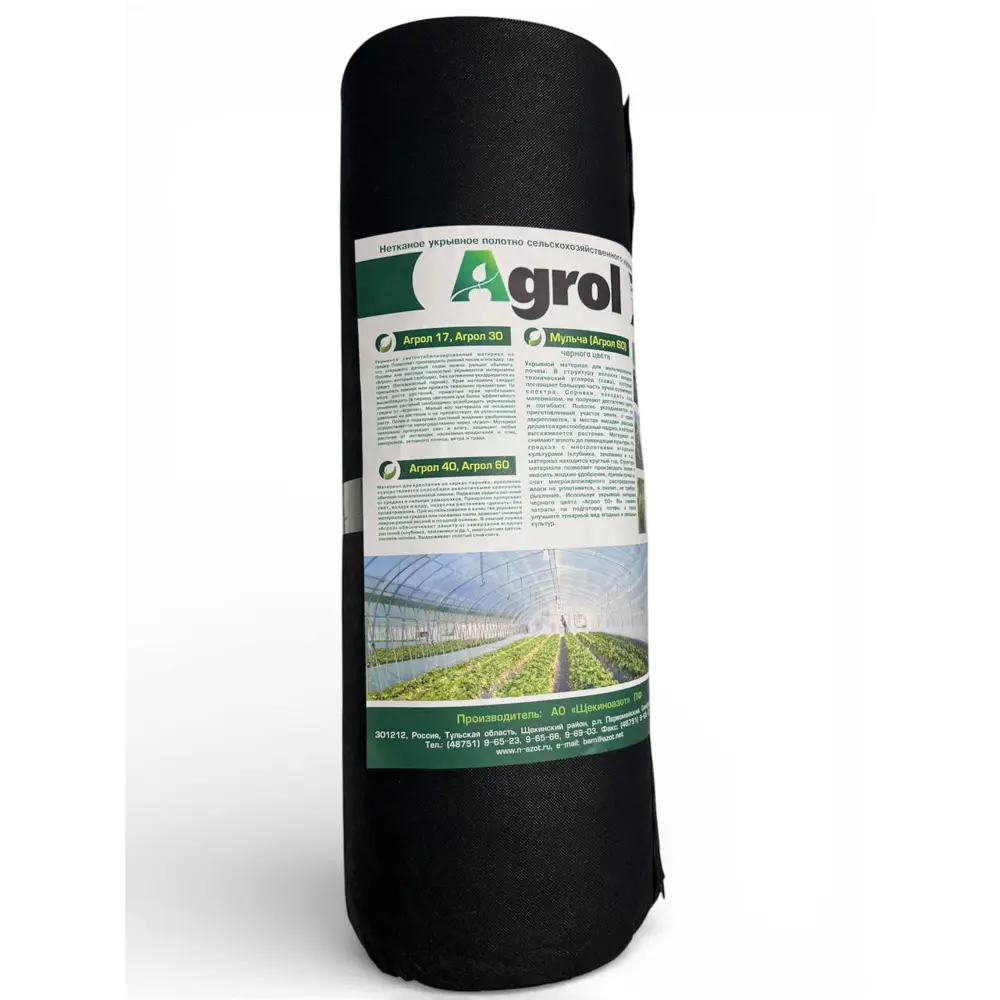 Спанбонд для растений Агрол 60 3.2x40 м черный полипропилен Santreyd STLM-2209084