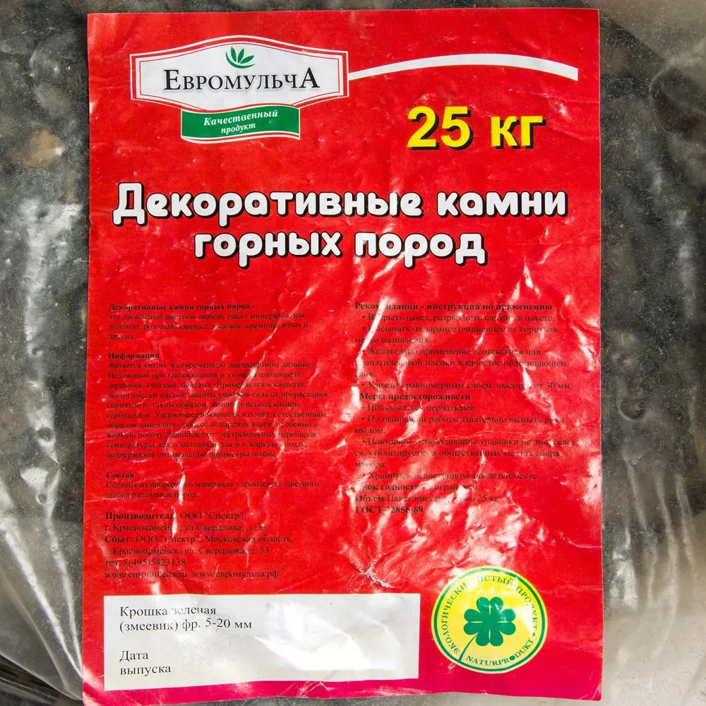 Каменная крошка декоративная «Змеевик» 25 кг 5-20 мм 82259313 STLM-2190173 Santreyd  - Вид №2