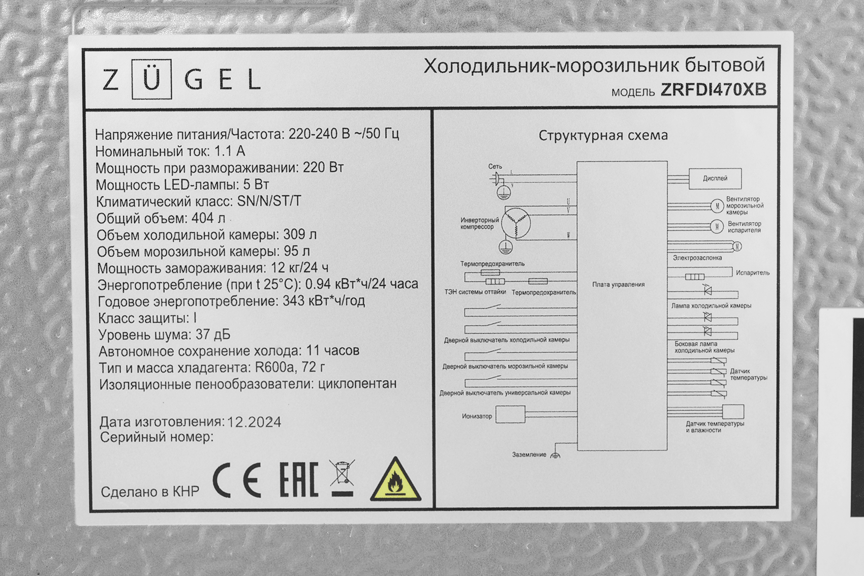 9235922 Холодильник многодверный   ZUGEL ZRFDI470XB Slot-In черный STDN-0091085 - Вид №40