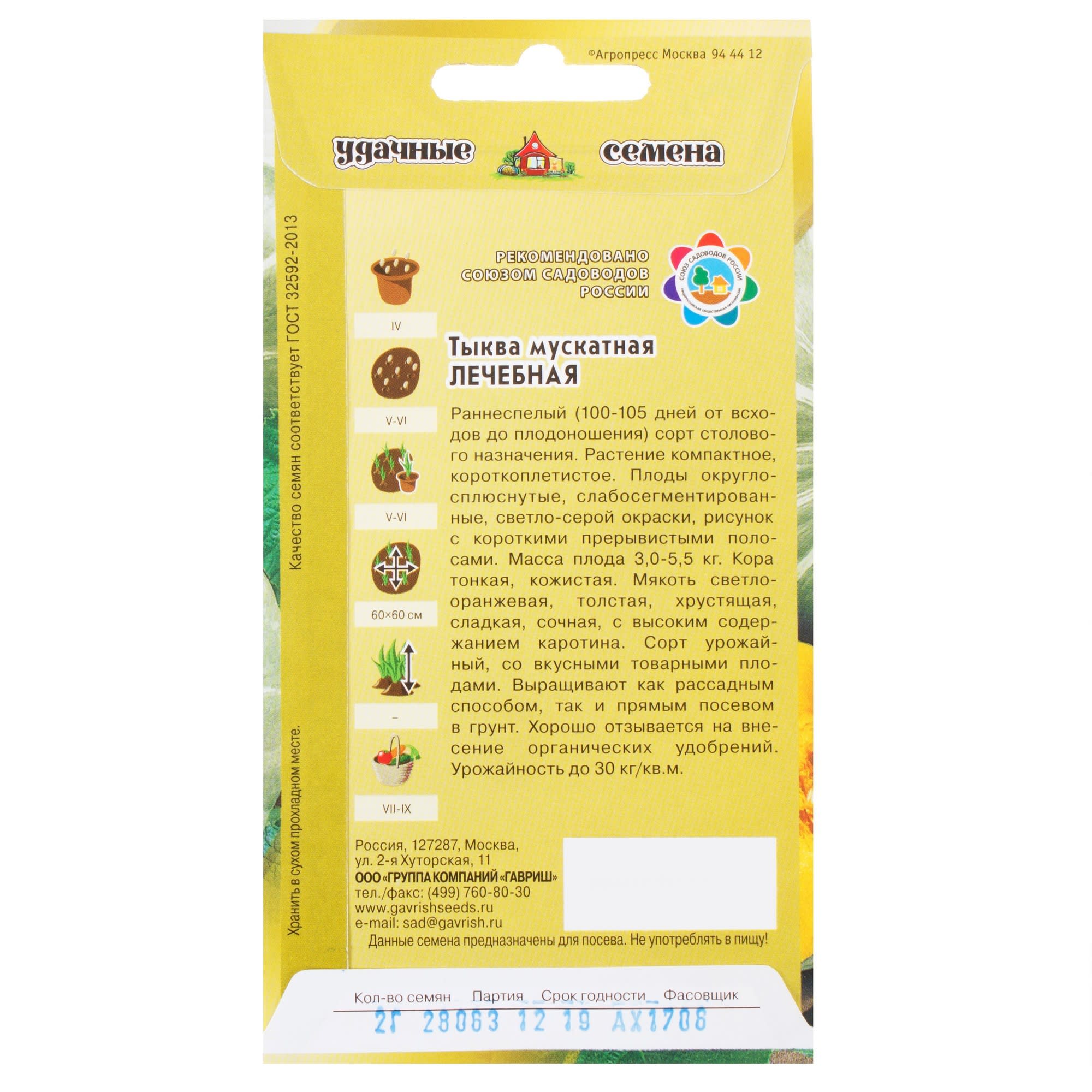 81933371 Семена Тыква «Лечебная» 2 г Santreyd  - Вид №1