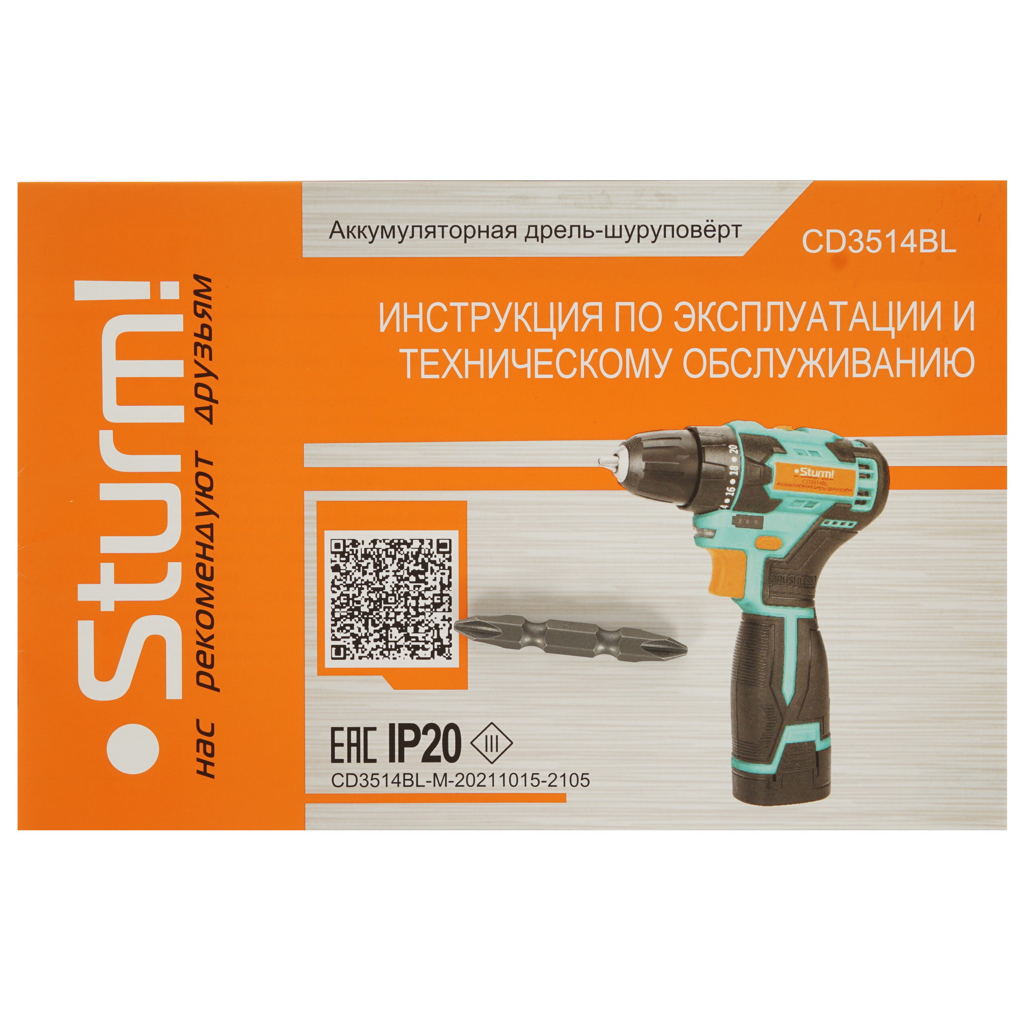 Дрель-шуруповерт Sturm! CD3514BL 5370920 STDN-0080028 - Вид №7