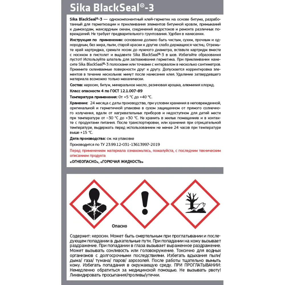 Битумный клей-герметик Sika BlackSeal-3 для кровельных работ 10518639 STLM-0000570 - Вид №1
