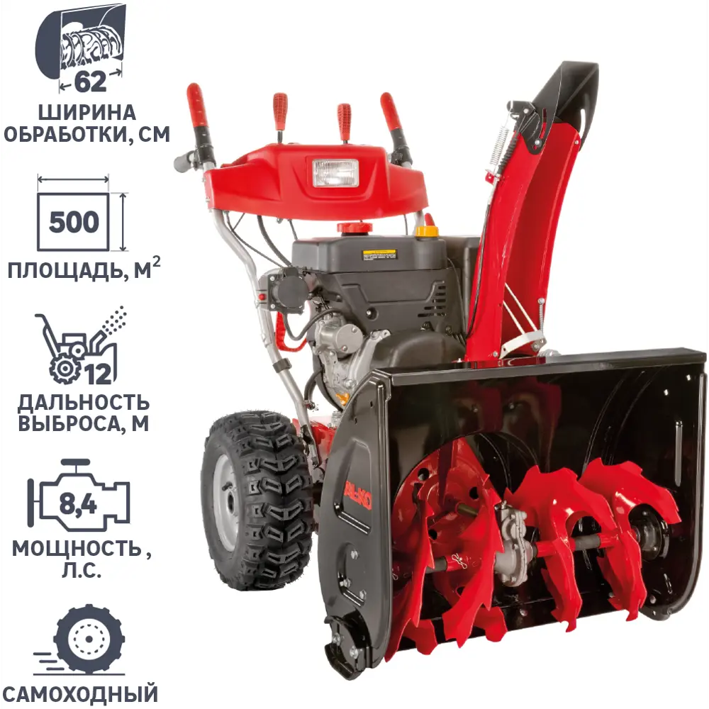 Снегоуборщик бензиновый AL-KO SNOW LINE 620 E III 62 см 8.4 л.с STLM-2180531 - Вид №1