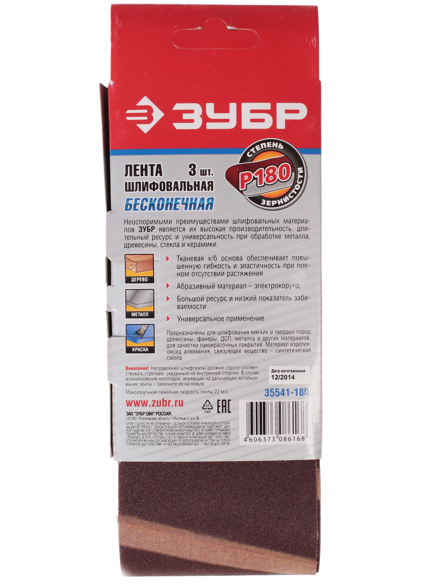 Шлифовальная лента Зубр МАСТЕР 35541-180 1069266 STDN-0058920 - Вид №1