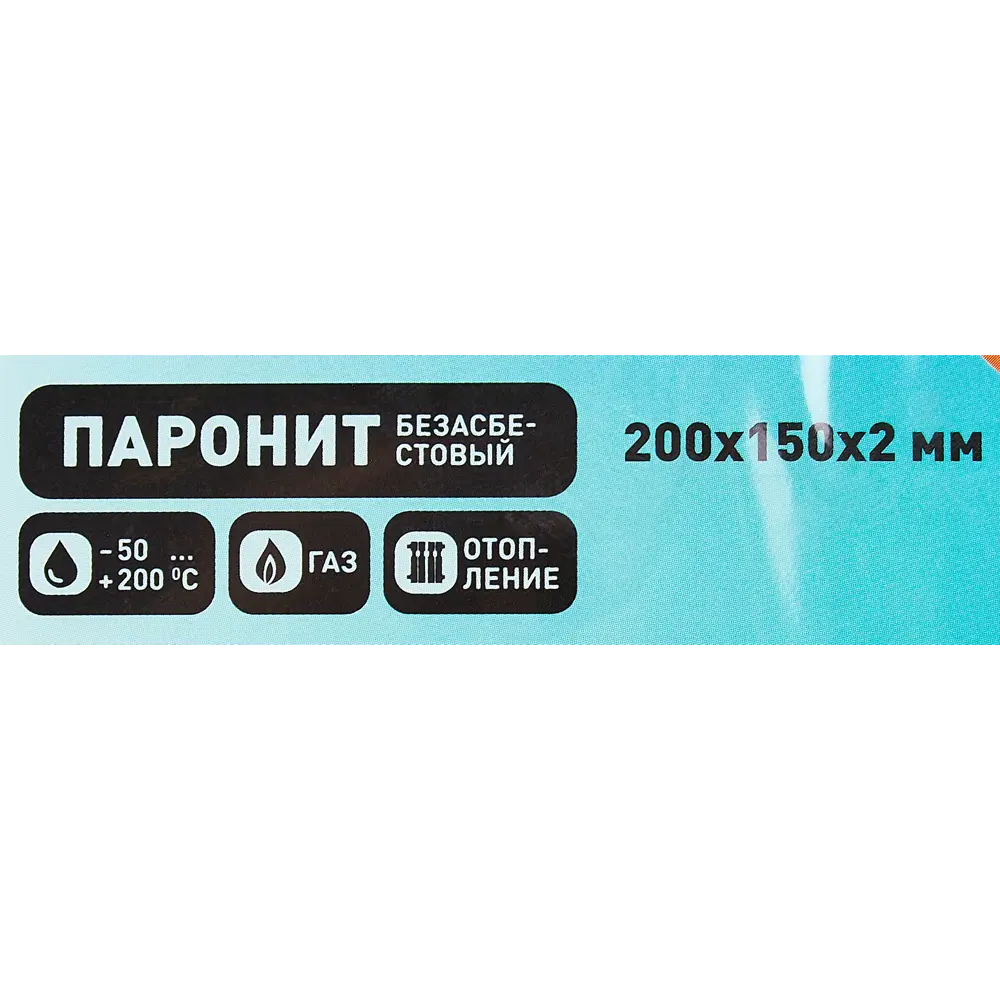 Паронит листовой EQUATION для герметизации соединений 150×200×2 мм 89335878 STLM-0808577 - Вид №4