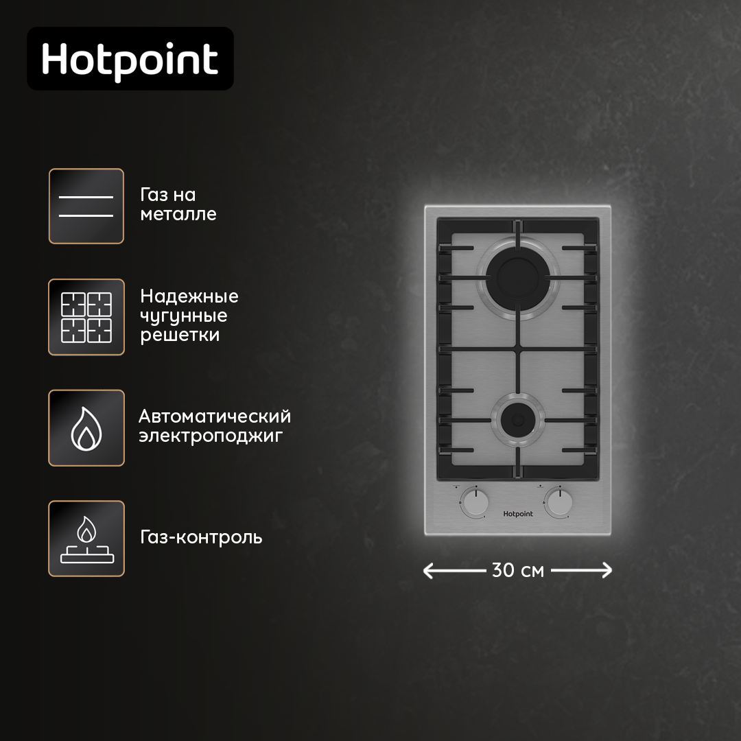 9100988 Газовая варочная поверхность Hotpoint HGMT 321 IX STDN-0121498 - Вид №7